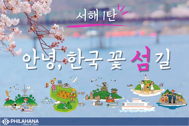 [단독] 2025 제1 서남권: 한국 꽃 섬길 프로젝트 - 서남권 제1탄